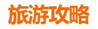 万宁万城镇旅游攻略