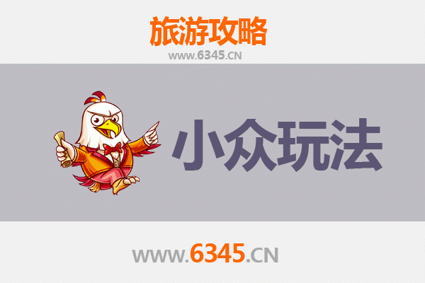 万城镇小众玩法探秘：穿越南洋古韵与市井烟火